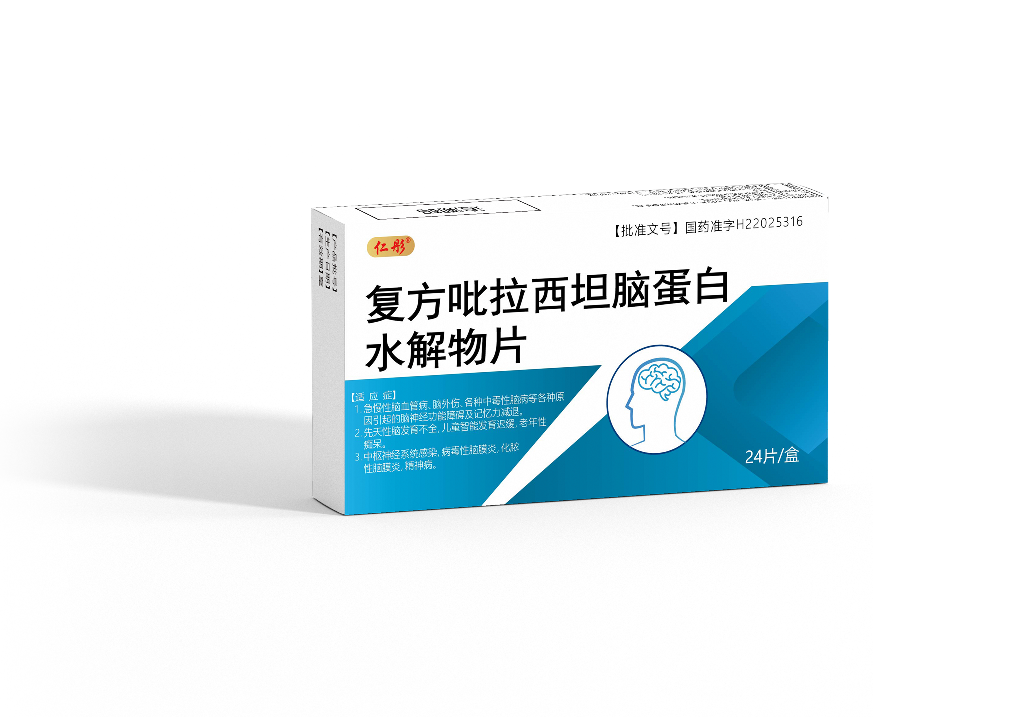 复方吡拉西坦脑蛋白水解物片