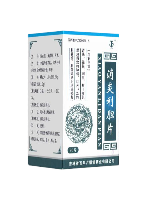 消炎利胆片