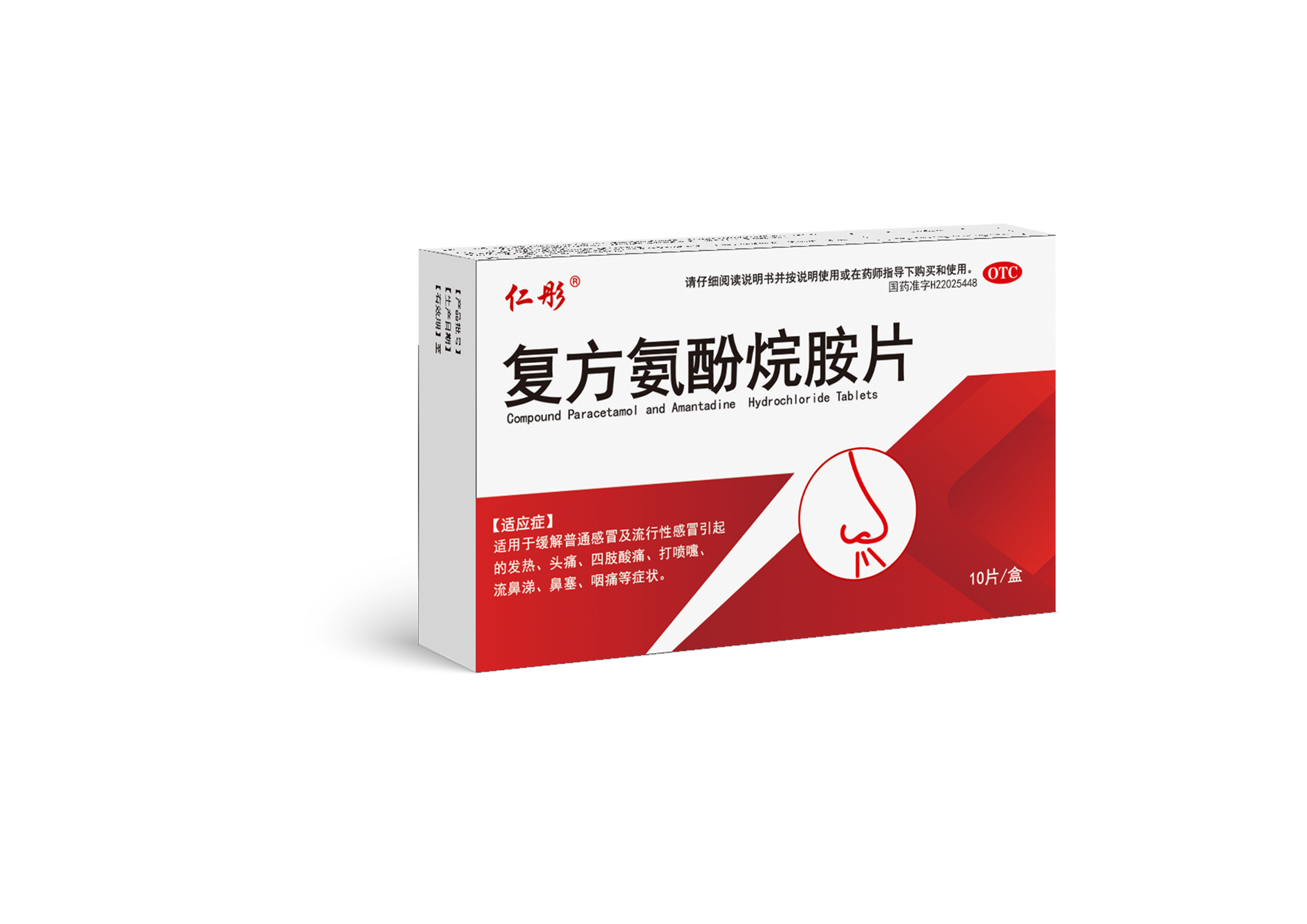 复方氨酚烷胺片