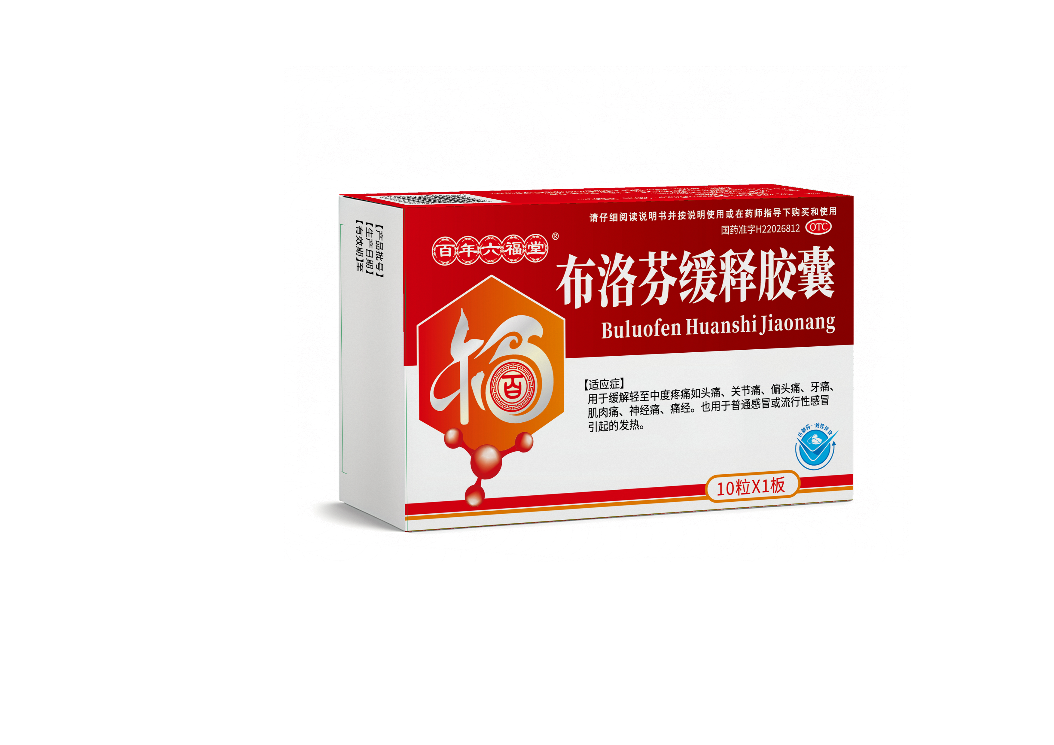 布洛芬缓释胶囊