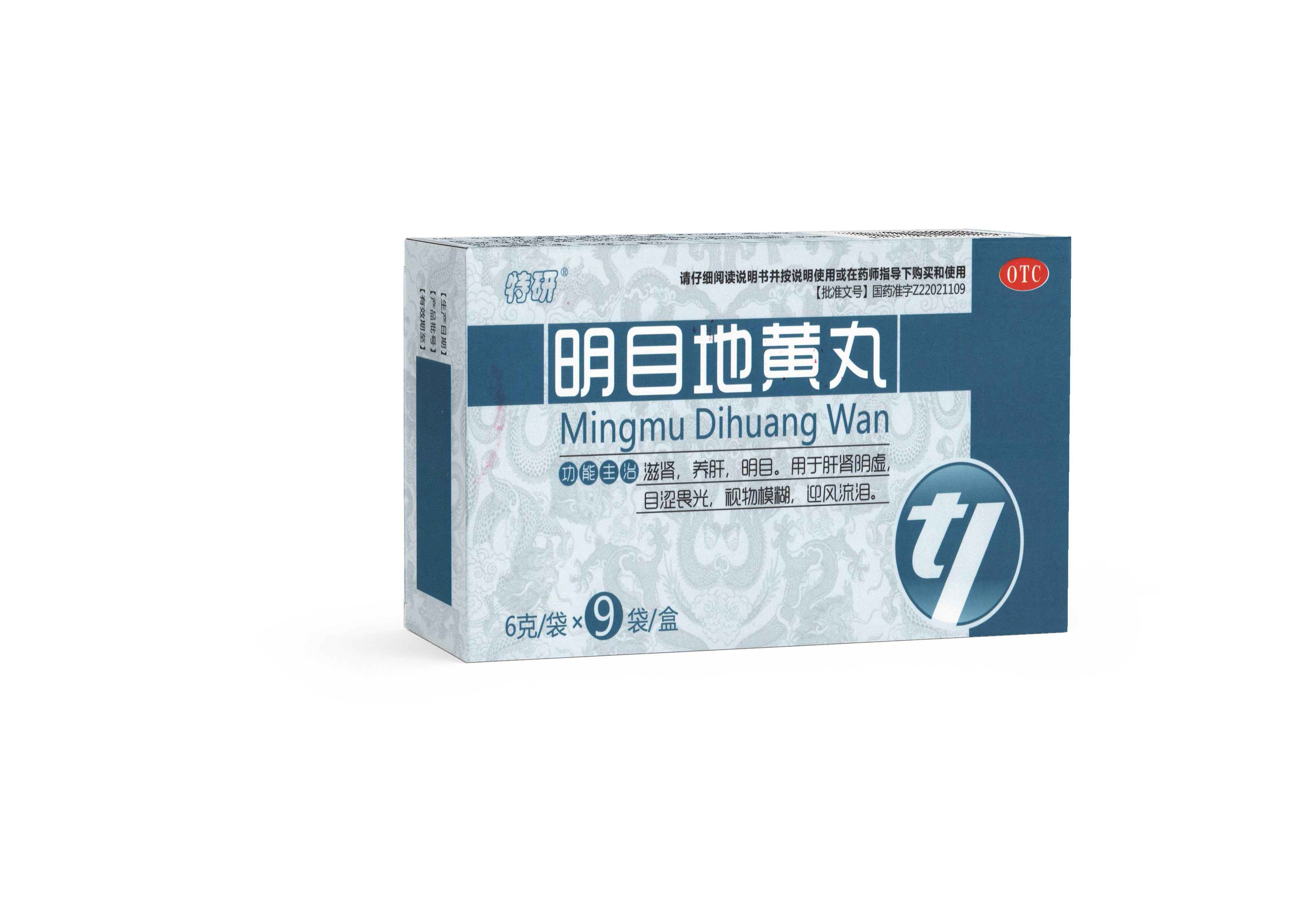 明目地黄丸